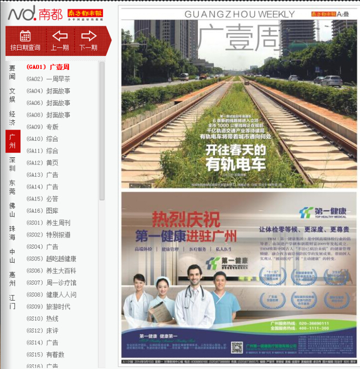 第一健康抢滩进驻广州，高端体检强势来袭