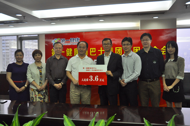第一健康积极捐款关爱深圳巴士集团员工健康