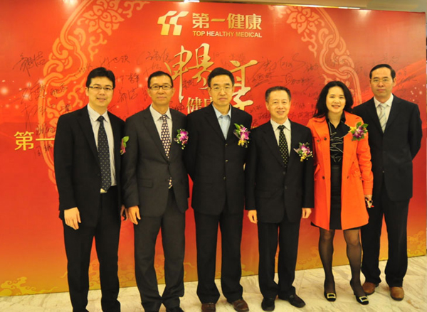 第一健康“畅享健康——新春晚会暨高端客户答谢会”盛大召开
