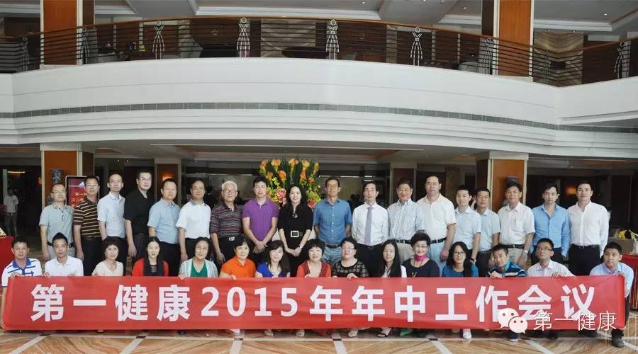 【第一健康2015年中总结】“共创、共担、共赢、共享”