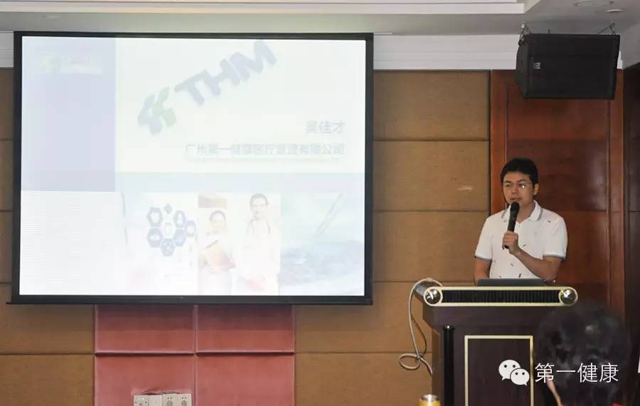 第一健康广州公司总经理
