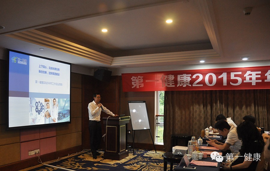 第一健康总裁