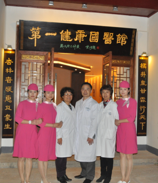 热烈祝贺第一健康国医馆锦绣桃园高端会所成立