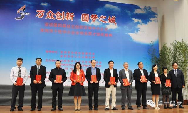 第一健康 荣获“深圳市自主创新百强中小企业”光荣称号