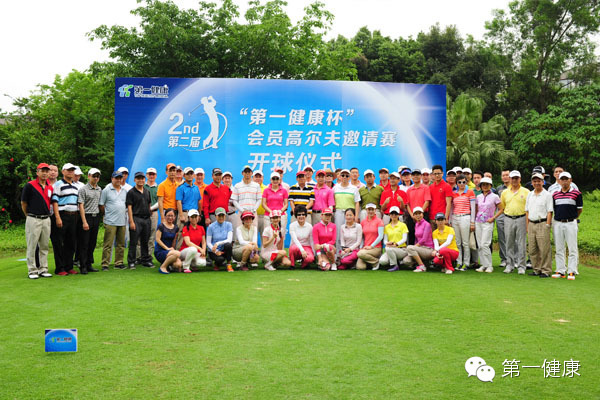 第二届“第一健康杯”高尔夫邀请赛完美收杆