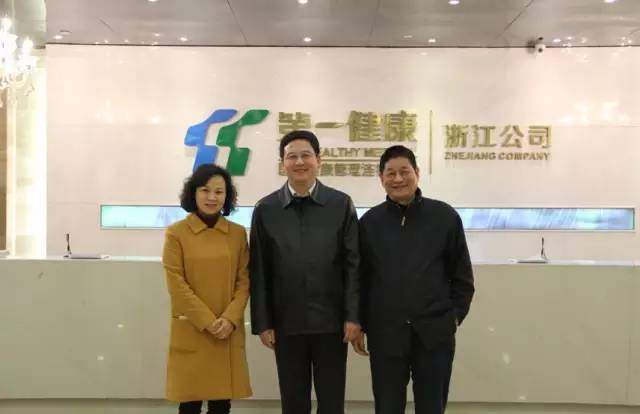 区委书记盛阅春、区委常委、副区长魏丹英一行莅临浙江第一健康考察指导！