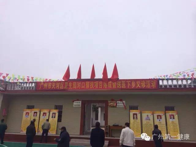 第一健康积极参加天河区卫生局扶贫项目，捐赠贫困山区安居房