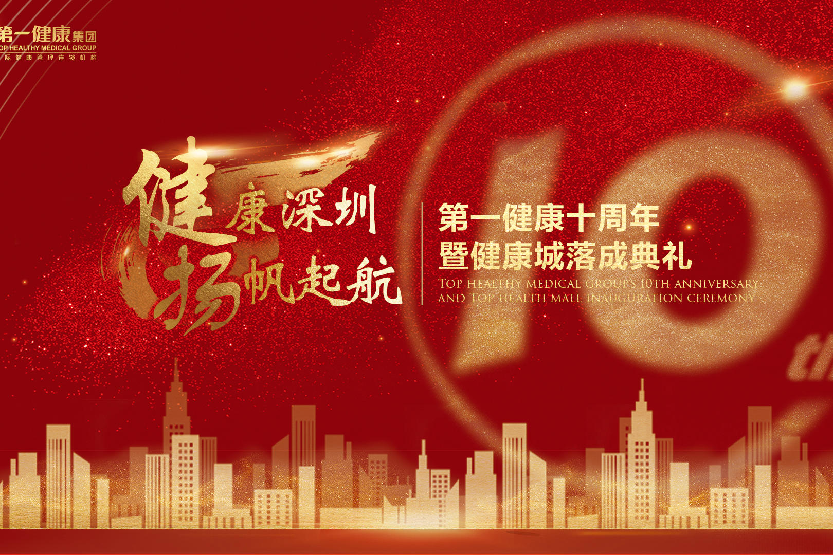 第一健康斥资2亿元打造业界一流健康管理综合体 TOP HEALTHY MALL盛大开启