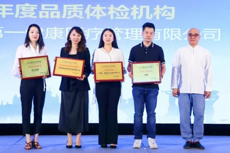 第一健康荣获2019粤港澳大湾区“金雁奖·年度品质体检机构”奖