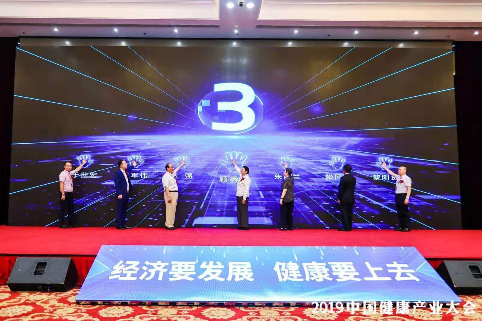 健康中国赋能产业发展 科技之光成就健康未来