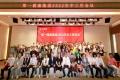 笃志力行，决胜2022 | 第一健康集团2022年中工作会议圆满召开