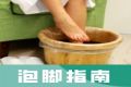 天冷想泡个脚？注意了！得了这种病，严重可致截肢！