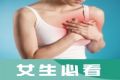 乳腺增生、结节到底会不会癌变？一文教你看懂检查报告！