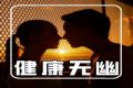 查出幽门螺杆菌感染，还能和对象接吻吗？