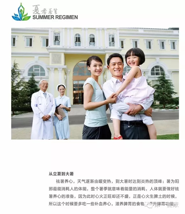 健康管理——夏季养生