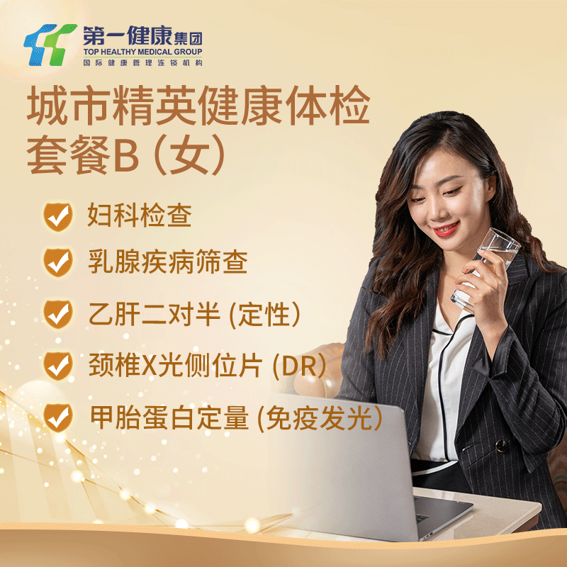 主图城市精英健康B-女.png