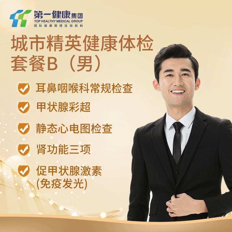 主图城市精英健康B男.png