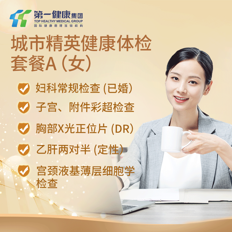 主图城市精英健康A-女.png