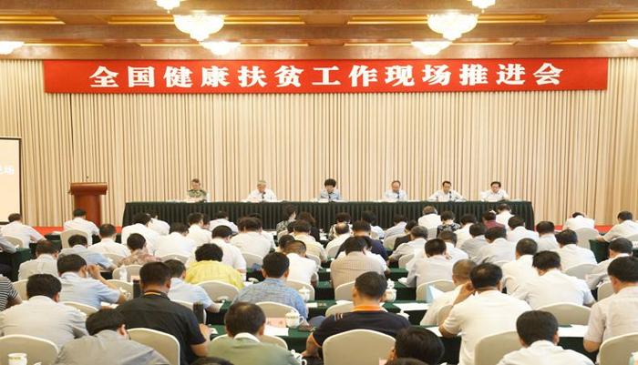 全国健康扶贫工作现场推进会在成都召开