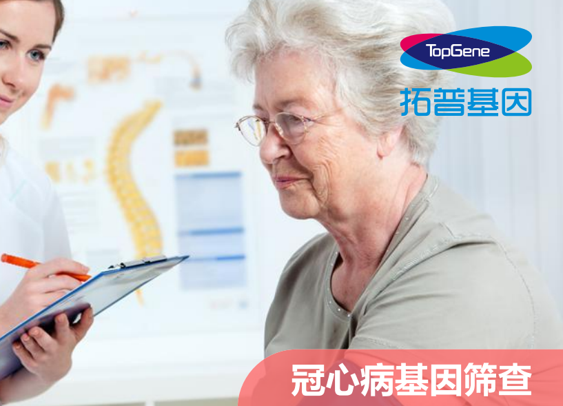 为什么要做冠心病基因检测？