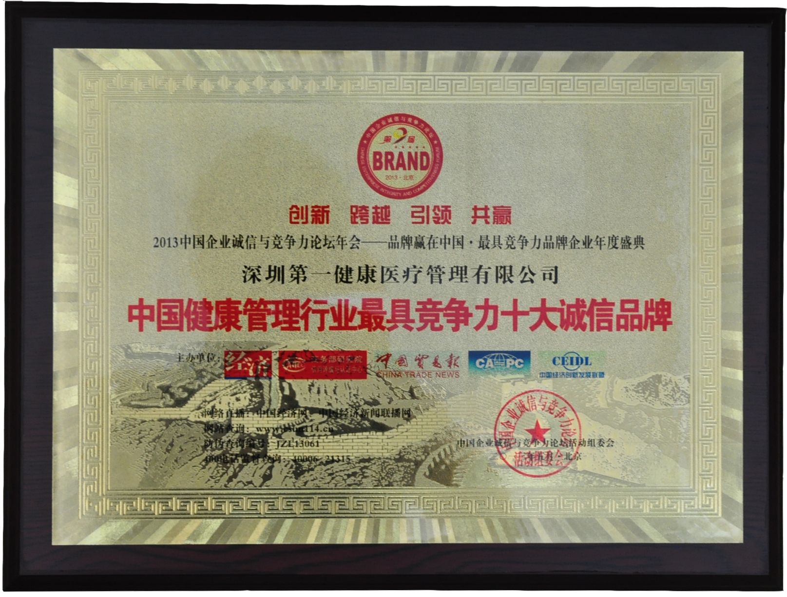 中国健康管理行业十大诚信品牌