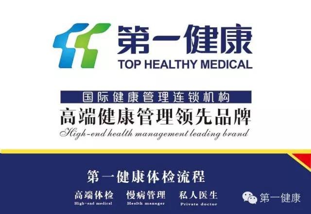 第一健康体检流程