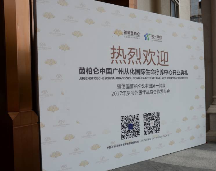 生命疗养 | 来自德国 | 服务中国