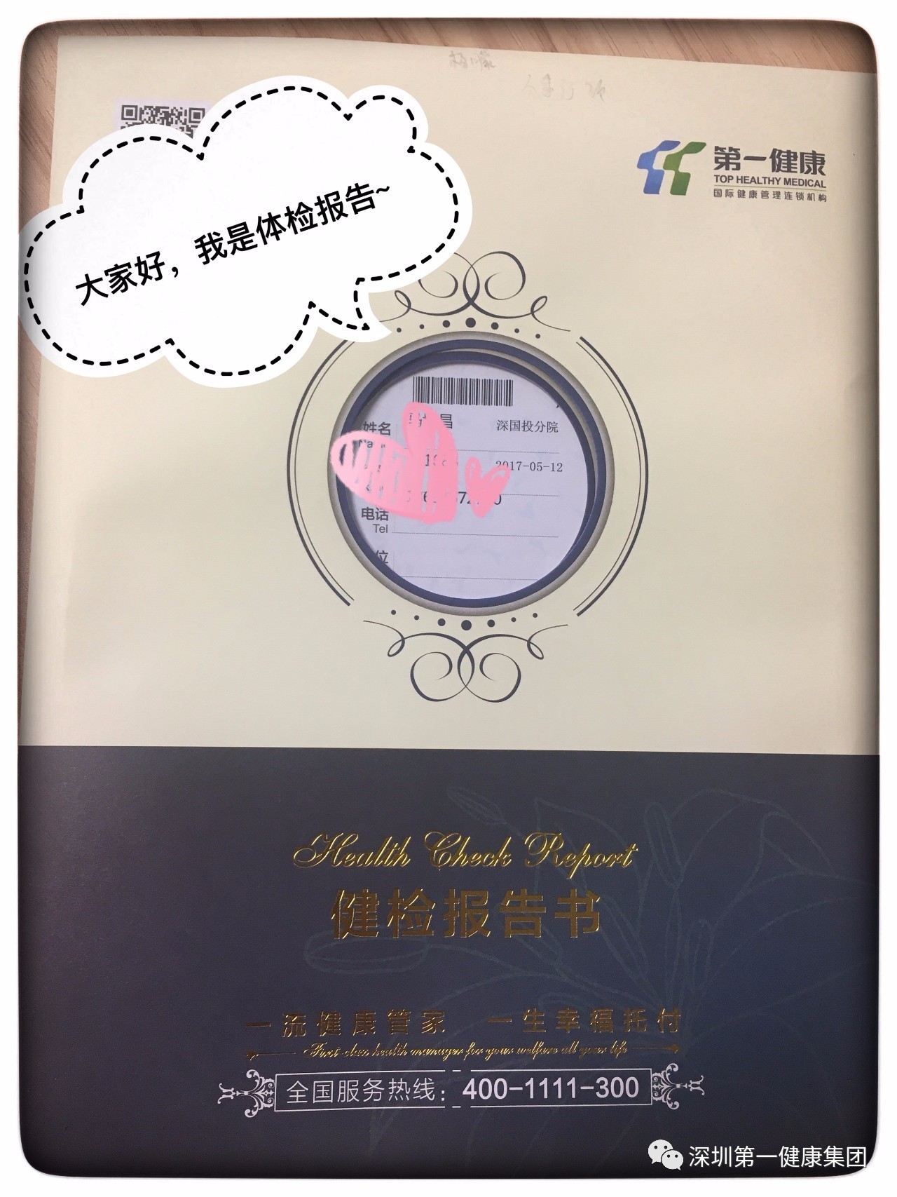 一份体检报告书的独白