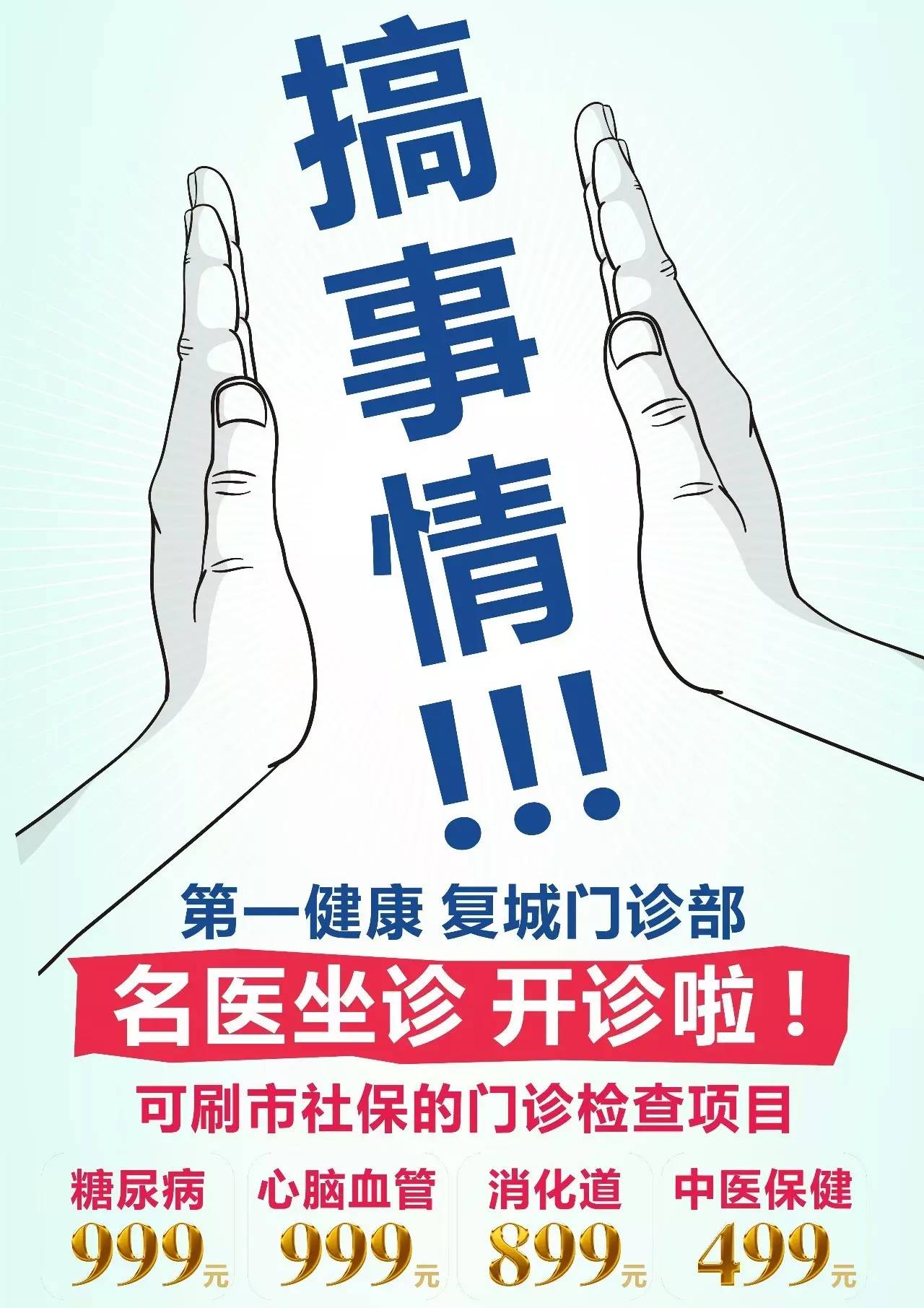 号外！ |成都第一健康复城门诊部名医坐诊开诊啦！