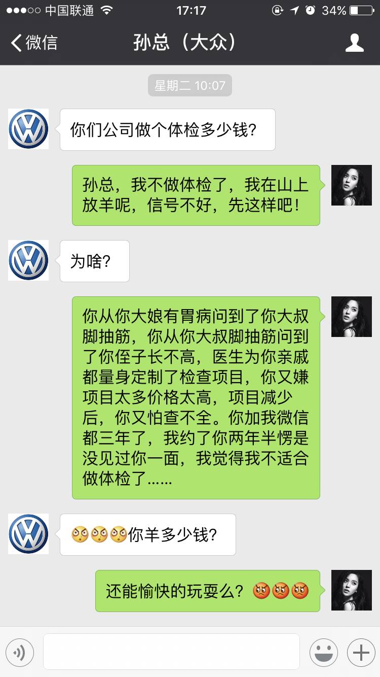 孙总，张哥，我已经不做体检了！
