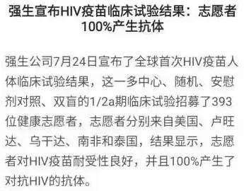 艾滋病疫苗真来了吗？醒醒吧，不要再被谣言误导了