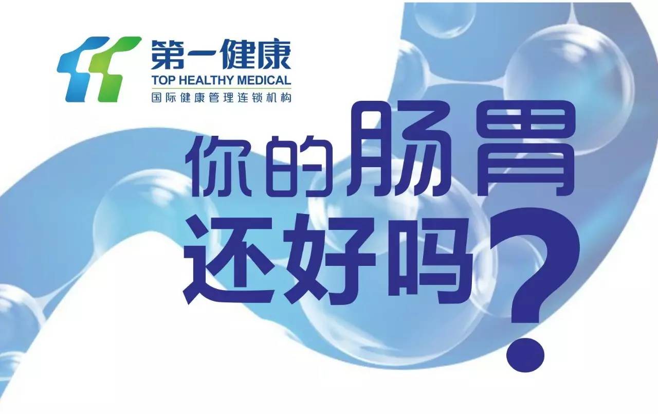 消化道早癌“早预防、早发现、早治疗”