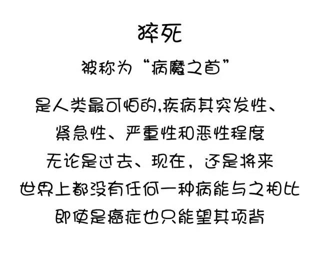 容易引发猝死的10大恶习，你占了几条？