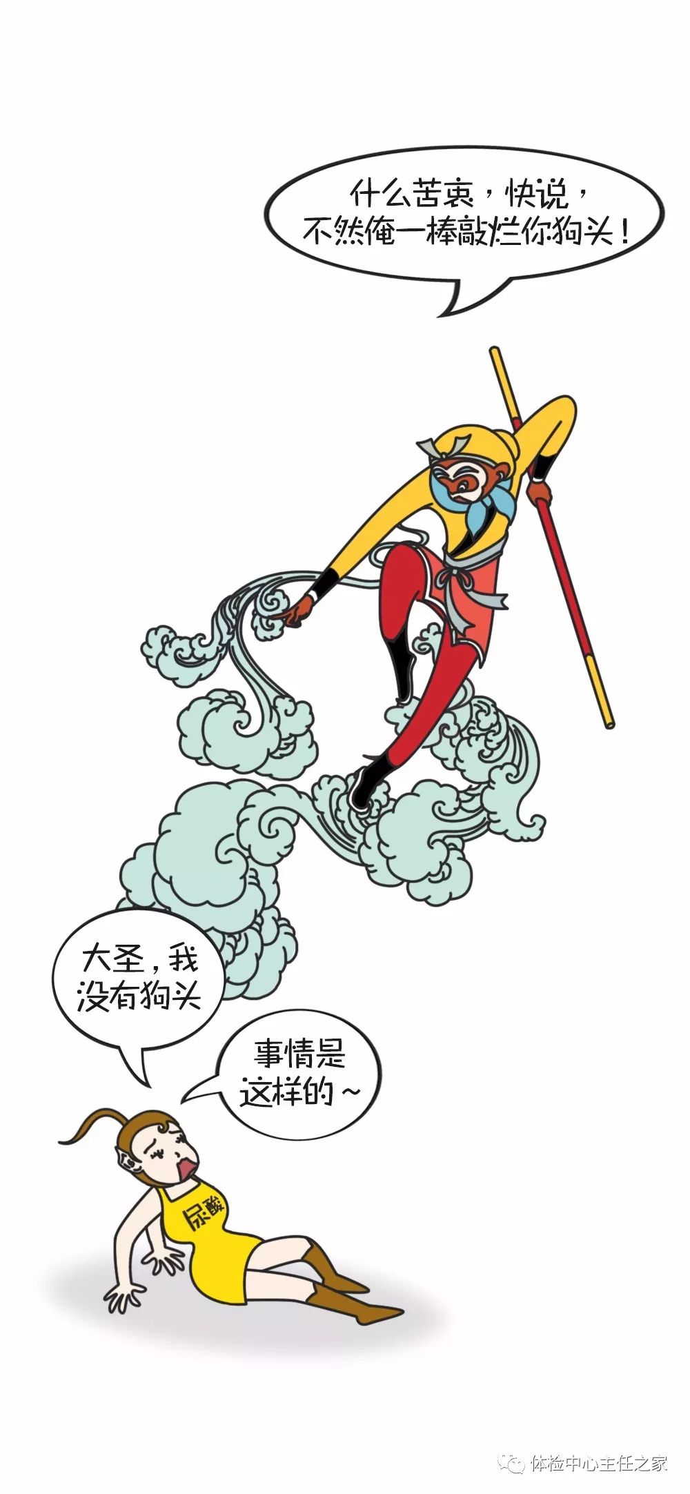 【漫画】一起来看看“尿酸”这个磨人小妖精的前世今生！