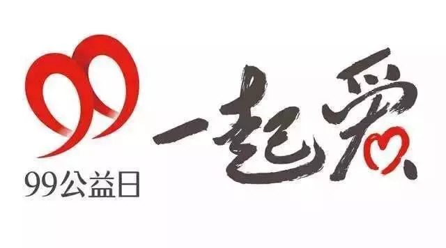 为湿地加油 | 第一健康集团邀您一起，助力“99公益日”