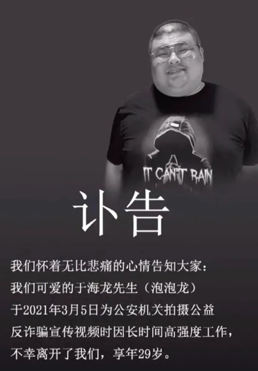 29岁网红泡泡龙为拍摄反诈骗宣传视频离世，到底谁的错？