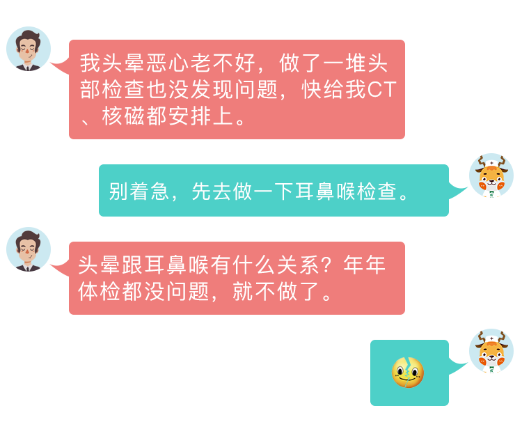明明是头晕，医生却喊我去耳鼻喉科？
