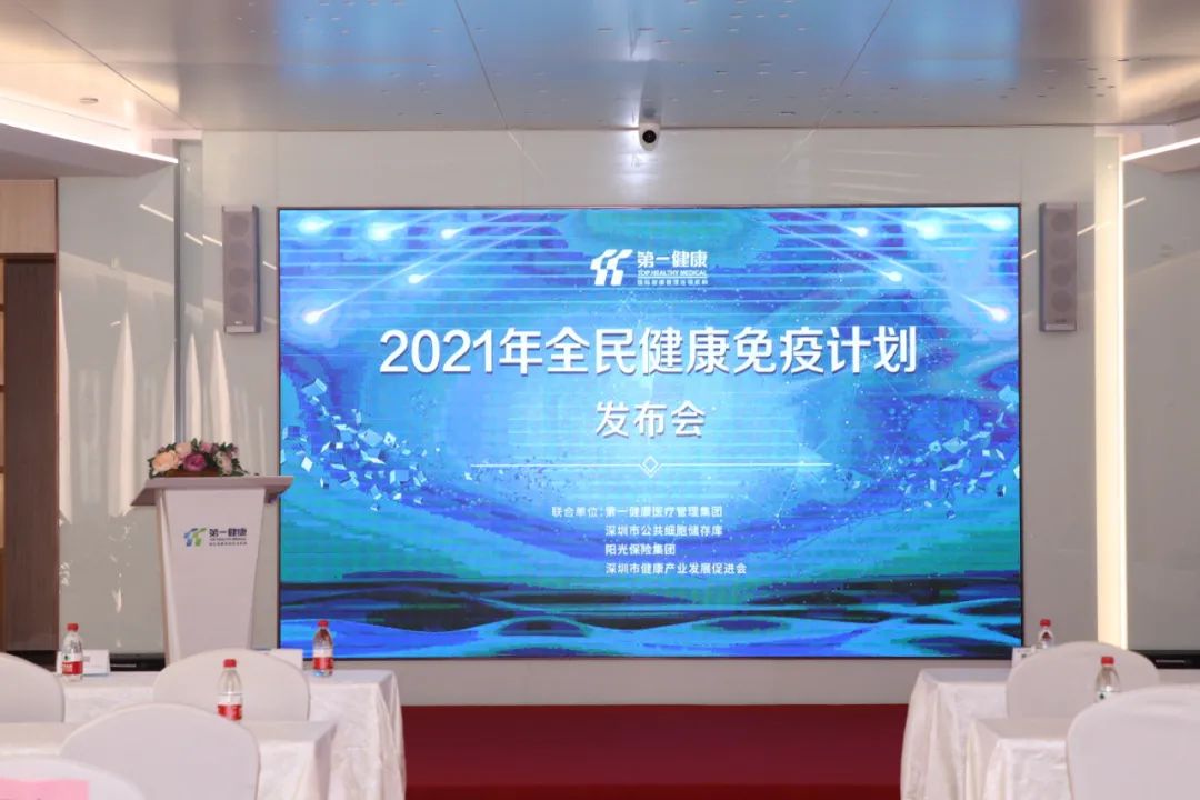 惠及全国5万个家庭的免疫公益行动正式启动