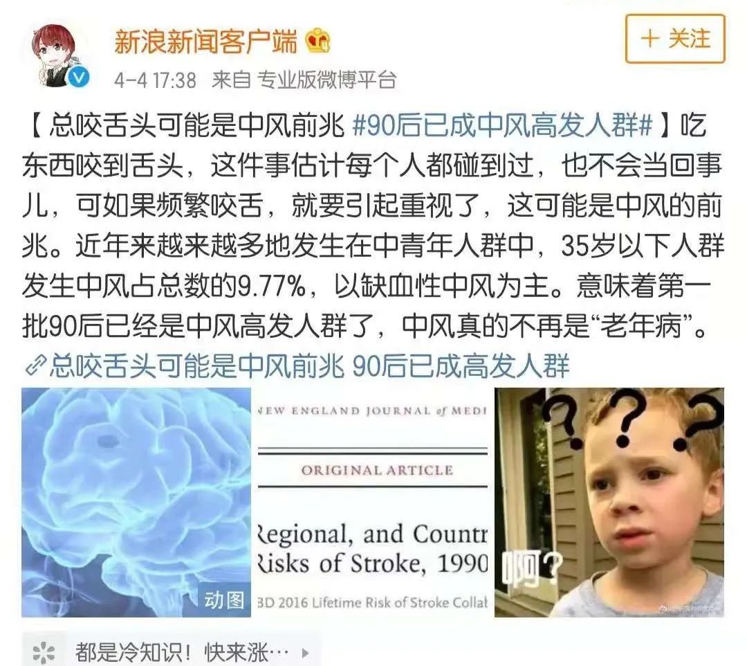 吃饭总咬到舌头，是中风的前兆？90后已成高发人群……