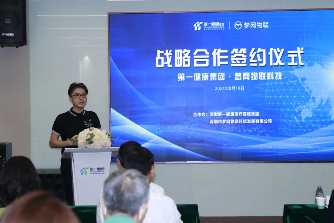 第一健康与梦网物联达成全面战略合作，探索“互联网+医疗健康”发展新路径