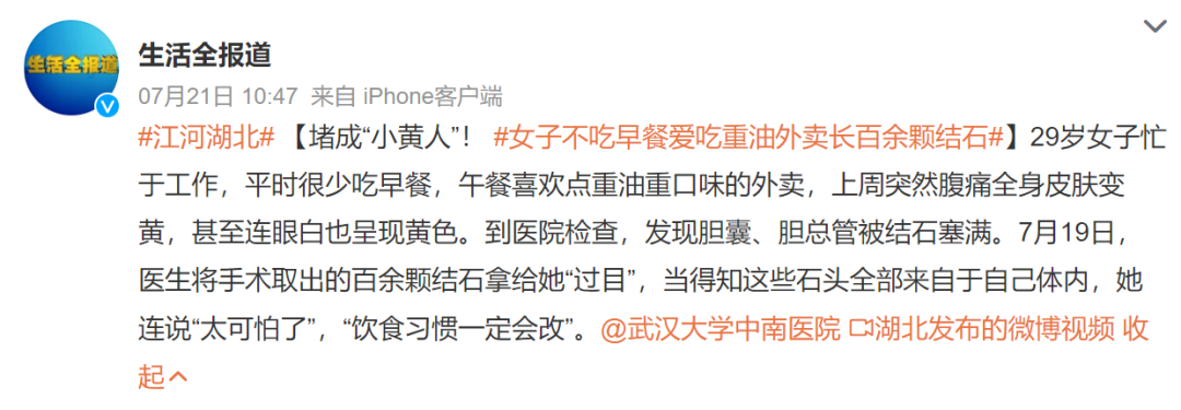 经常不吃早餐，午餐爱吃重油重口味外卖，胆结石迟早与你为伴！