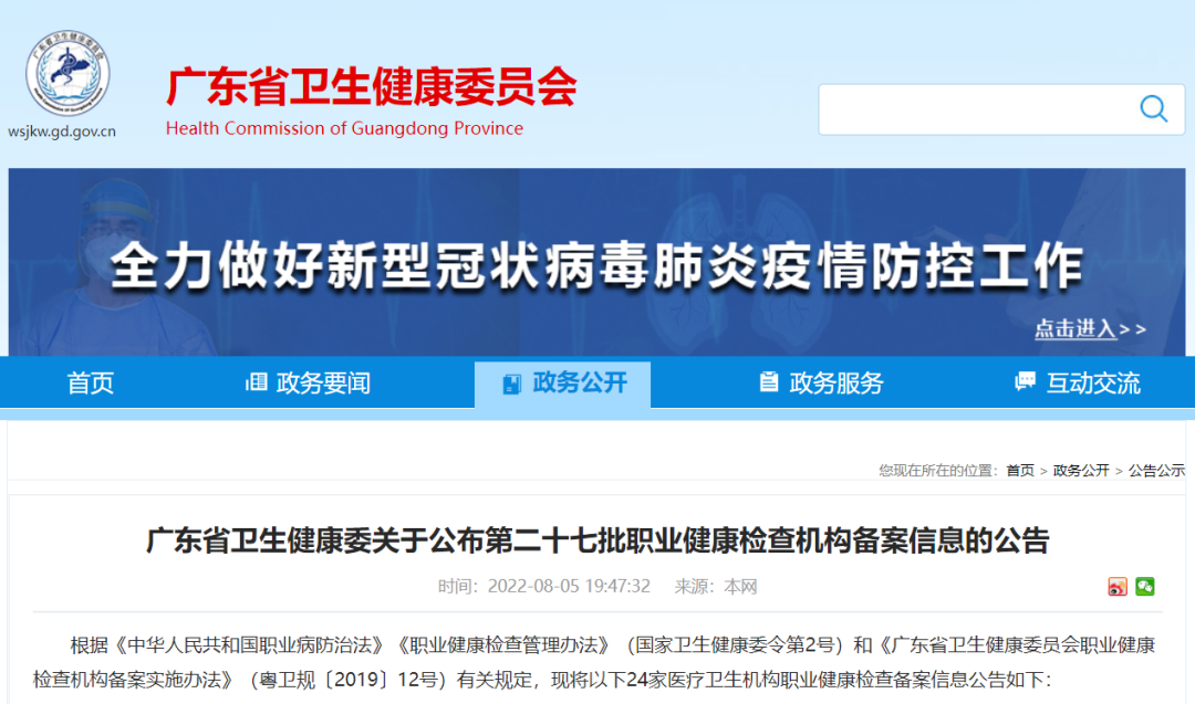 喜讯丨第一健康惠州分院顺利通过职业健康检查机构扩项资质备案审核