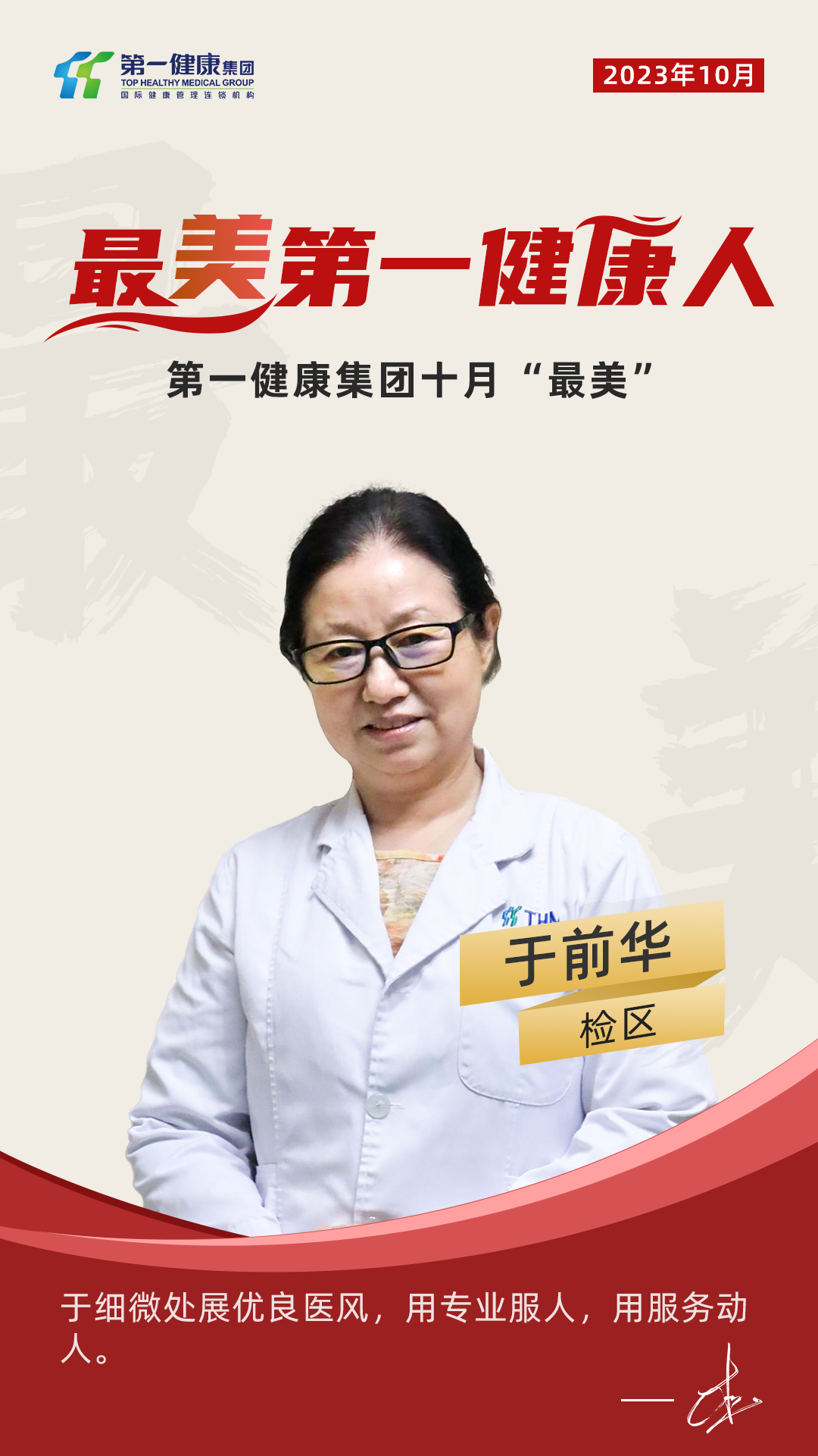 集团 -于前华.png