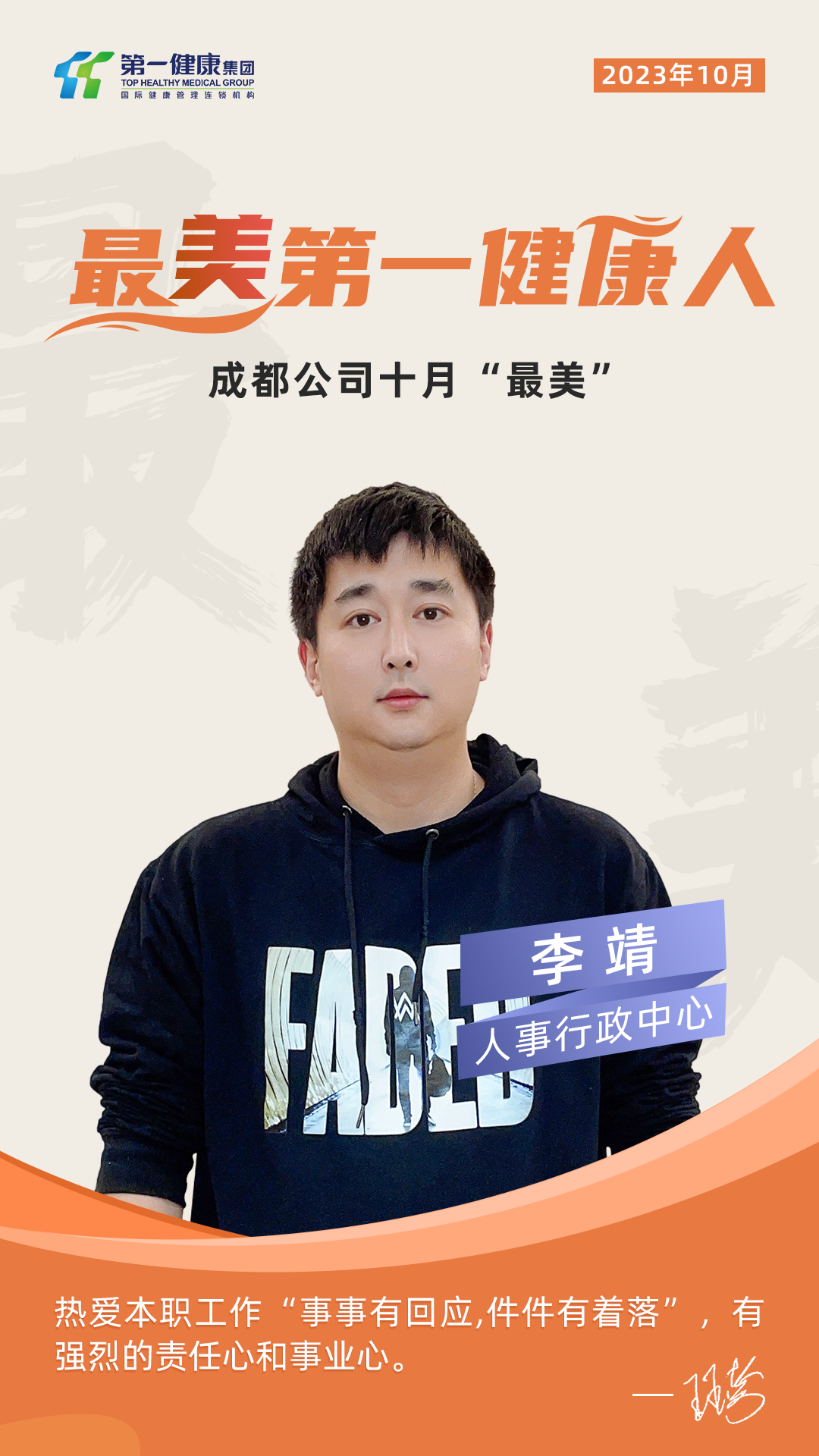 成都公司-李 靖.png